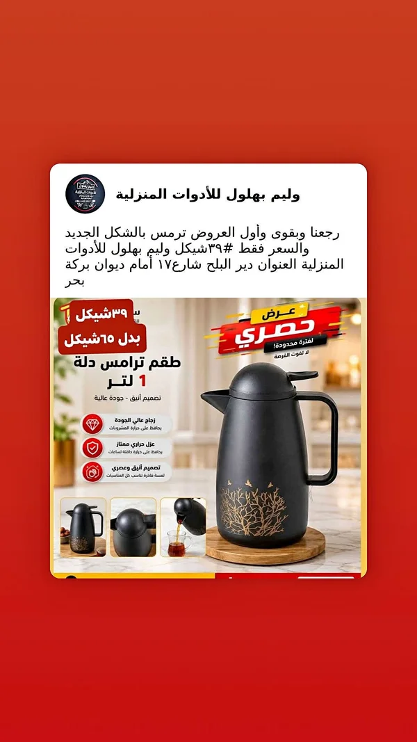 طقم ترامس دلة - بهلول للأدوات المنزلية - أدوات منزلية - سوق غزة
