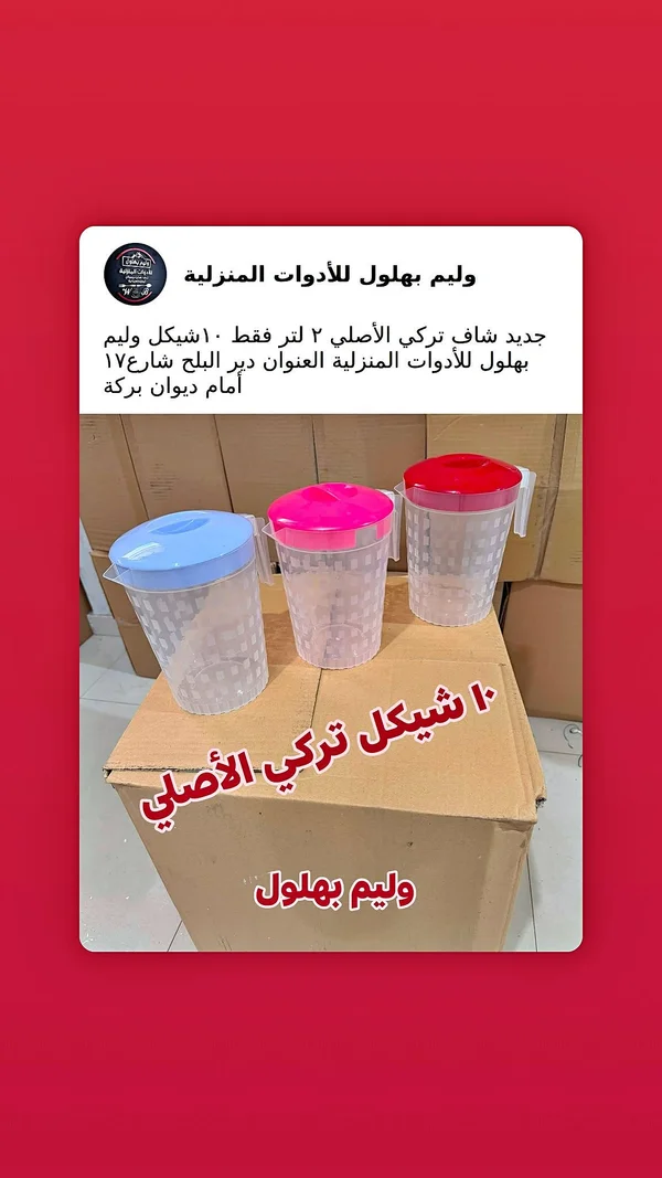 إبريق شاي تركي أصلي - بهلول - أدوات منزلية - سوق غزة