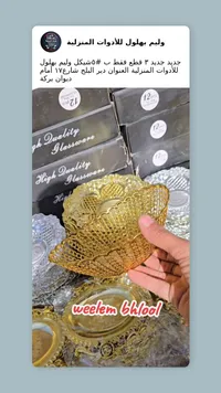صحن ذهبي - ويليم بهلول