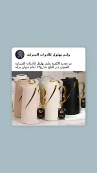 تيرمس وليم بهلول للأدوات المنزلية