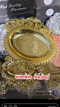 صحن ضيافة ذهبي - ويليم بهلول