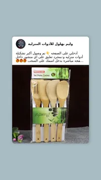 مجموعة مغارف خشبية - بريفيليج
