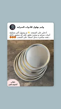 صواني منيوم - وليم مهلول