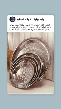صواني الفرن المعدنية - وليم بهلول