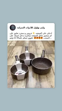 مجموعة أواني طبخ - ويليم محلول