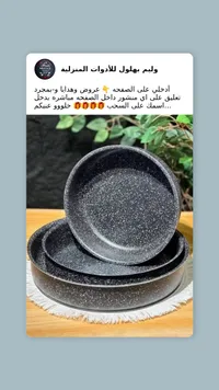 مجموعة أواني طهي حجرية - وليم بهلول