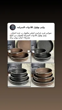 طقم صواني فرن غرانيت - وليم بهلول