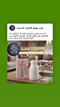 دلة حافظة للحرارة - دلة جدة العالمية - سوق غزة