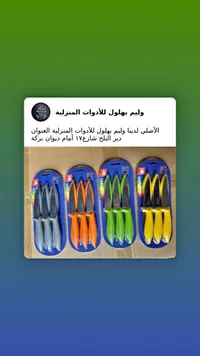 طقم سكاكين فواكه ملونة - ايه تي (AT)