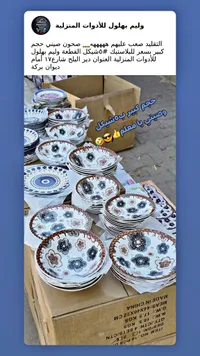 صحون صيني كبيرة بنقوش زهرية - سوق غزة