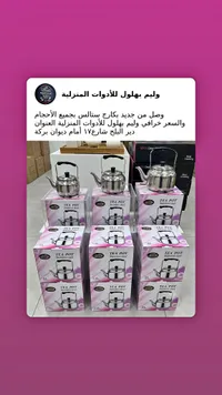 إبريق شاي ستانلس ستيل - وليم بهلول