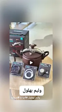 قدر ضغط بريستو (Presto)
