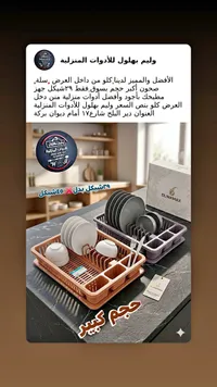 مجفف أطباق - Blinkmax - سوق غزة