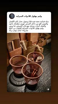 سلة مهملات - Artisan Collection