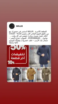 معطف WILLR الرجالي