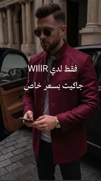 جاكيت رجالي عصري - ويير (WIIIR)