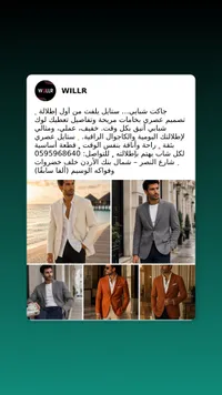 جاكيت بدلة شبابي عصري - ويلر (Willr)