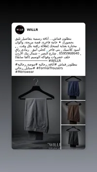 بنطلون قماش رسمي - ويلر (Willr)