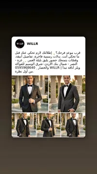 بدلة فرح رسمية - ويلر (Willr)