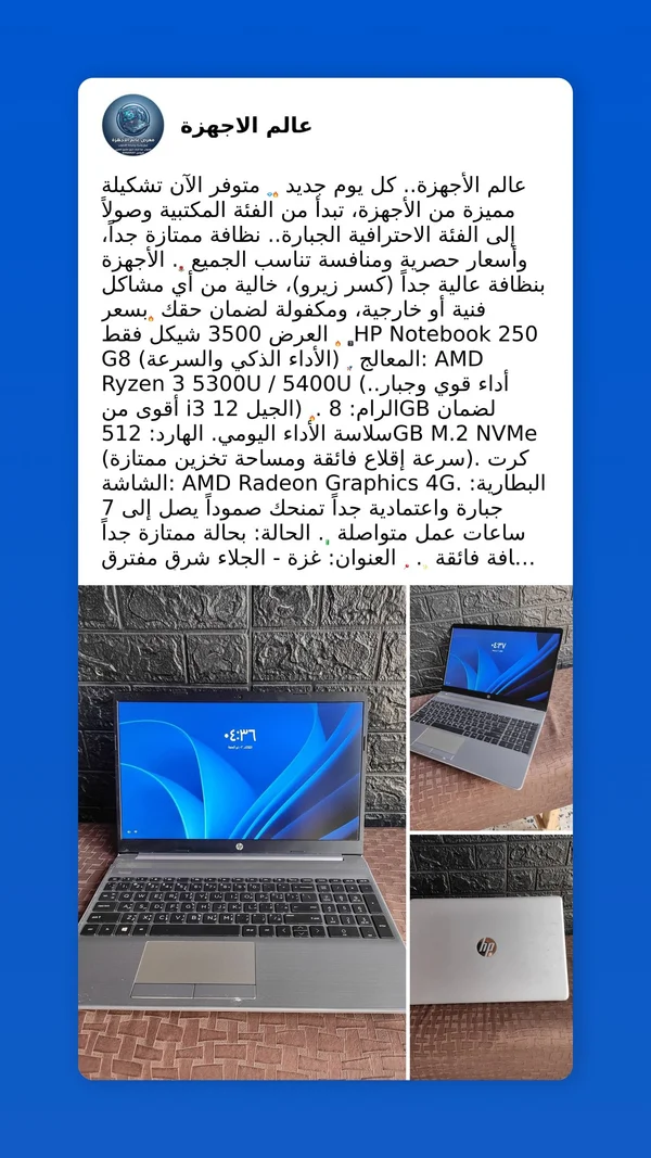لابتوب اتش بي نوت بوك 250 جي 8 (HP) - لابتوبات - سوق غزة