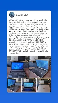 لابتوب اتش بي برو بوك 450 جي 5 (HP)