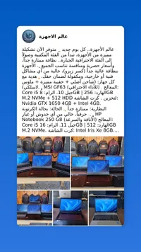 تشكيلة لابتوبات مستعملة بحالة ممتازة - عالم الأجهزة