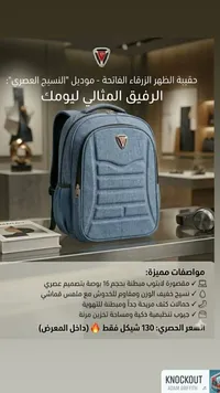 حقيبة ظهر للابتوب - موديل النسيج العصري - سوق غزة