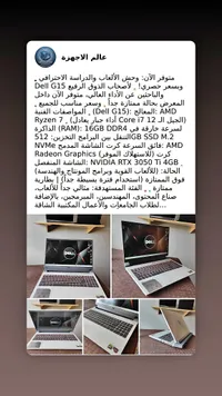 لابتوب الألعاب ديل جي 15 (Dell G15)