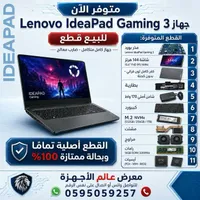 لابتوب لينوفو ايدياباد جيمنج 3 (Lenovo Ideapad Gaming 3)