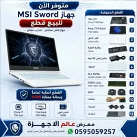 جهاز MSI Sword (MSI)