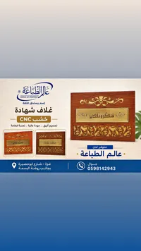 غلاف شهادة خشب CNC - عالم الطباعة