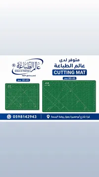 لوح تقطيع للطباعة والأعمال الفنية - آرت آت (ArtAt)