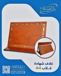 غلاف شهادة خشبي مقاس A4 - عالم الطباعة