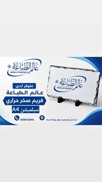 فرييم صخر حراري للطباعة - عالم الطباعة