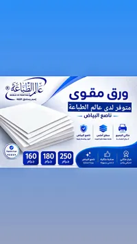 ورق مقوى للطباعة - عالم الطباعة