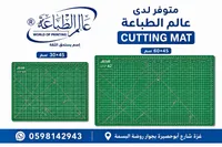 لوح تقطيع احترافي - آرت آت (ArtAt)