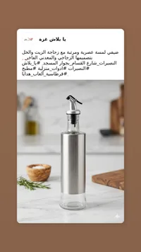 زجاجة زيت وخل - يا بلاش غزة