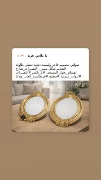 مرايا دائرية ذهبية - يا بلاش غزة