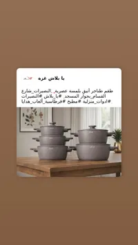 طقم طناجر ياباني بلاس غزة