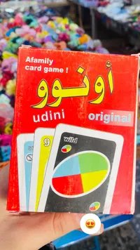 لعبة الورق أونو - أوديني (Udini)