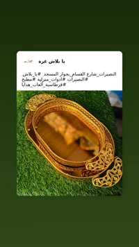 طقم صواني ضيافة ذهبية فاخرة