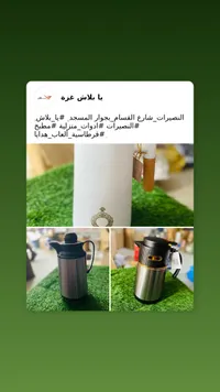 تيرمس حافظ للحرارة بتصميم عصري