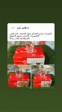 طقم كاسات شاي زجاجية - بلينك ماكس (Blinkmax)