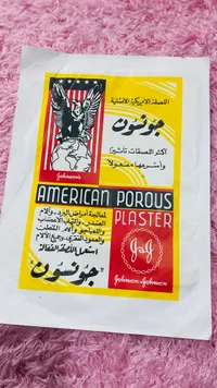 رقعة الظهر الأمريكية - جونسون (Johnson's)