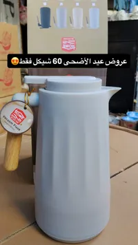 حافظة حرارة للمشروبات - هوم لايف (Home Life) - سوق غزة