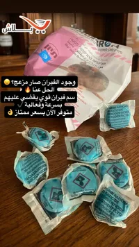 سم فئران - موربروم (Murbrom)