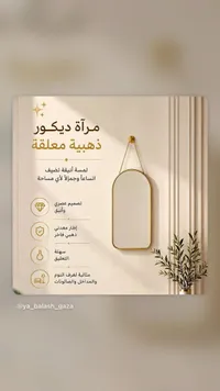 مرآة ديكور ذهبية معلقة
