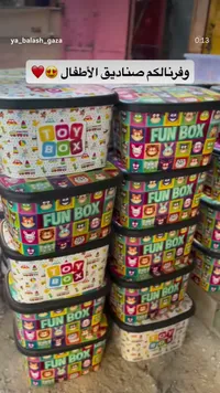 صندوق تخزين ألعاب الأطفال - فان بوكس (Fun Box)