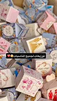 توزيعات للمناسبات
