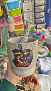 هاون ومدقة - المحمود بلاست (رمضان كريم)